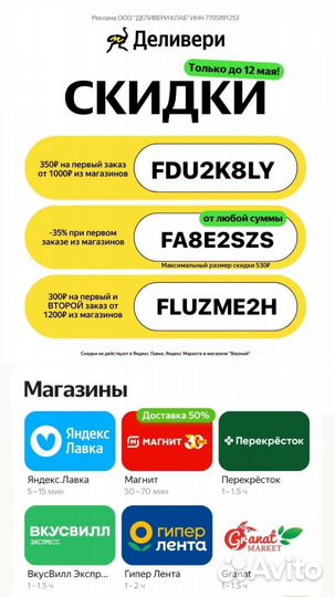 Промокоды на скидку