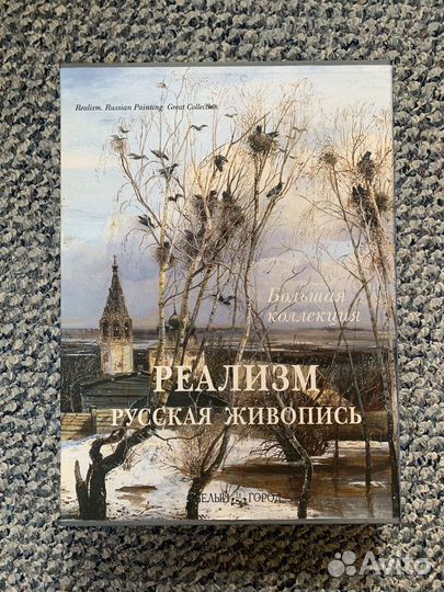 Реализм. Русская живопись