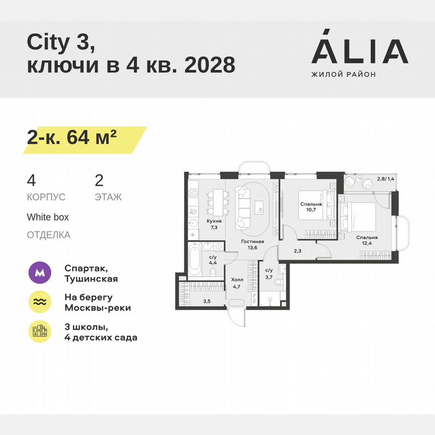 2-к. квартира, 64 м², 2/18 эт.