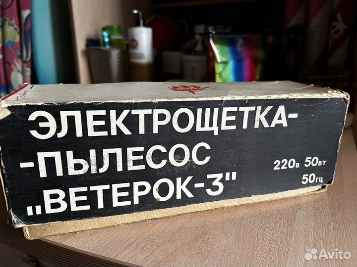 Электрощетка-пылесос Ветерок-3