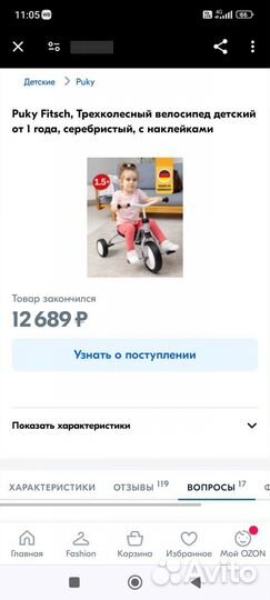 Велосипед Puky Fitsch made in Germani