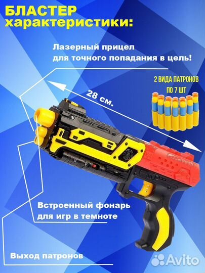 Пистолет Бластер с лазерным прицелом и патронами