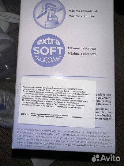 Новый ручной молокоотсос Chicco Natural Feeling