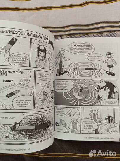 Занимательная физика. Электричество. Манга