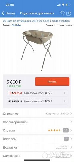 Ванночка и подставка для новорожденных