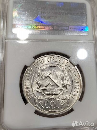 1 рубль 1922 аг. Слаб ннр MS60