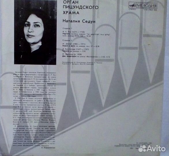 Орган Пицундского храма, Евангелие 2LP
