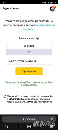 Яндекс станция. Отвязаная от аккаунта