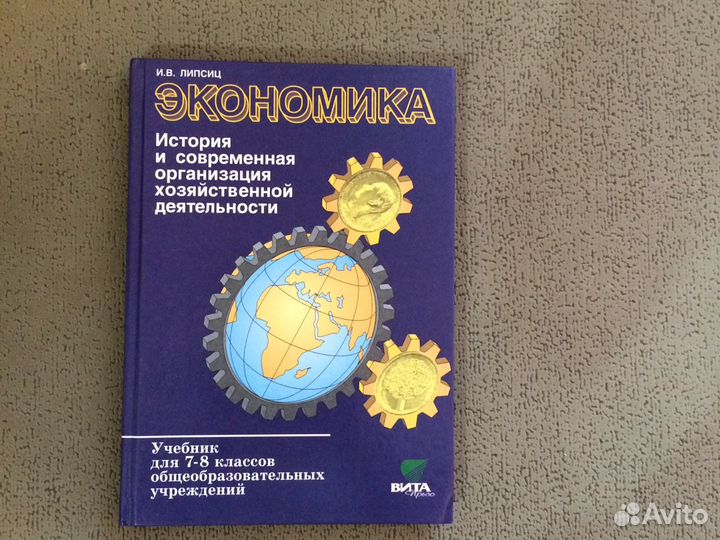 Учебники по экономике