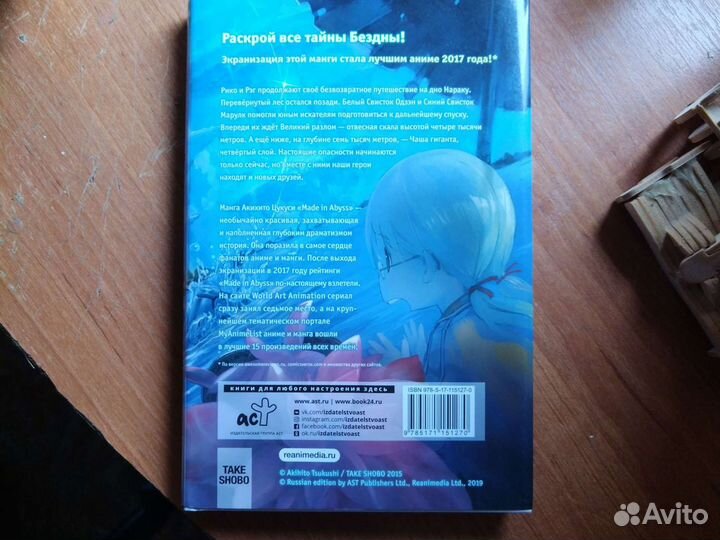 Манга Созданный в бездне 3 часть