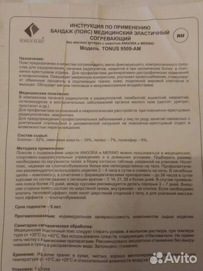 Пояс бандаж от радикулита