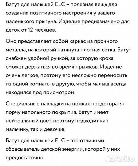 Детский батут elc