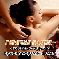 Массаж и Спа в Анапе, Анапа