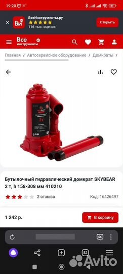 Домкрат бутылочный