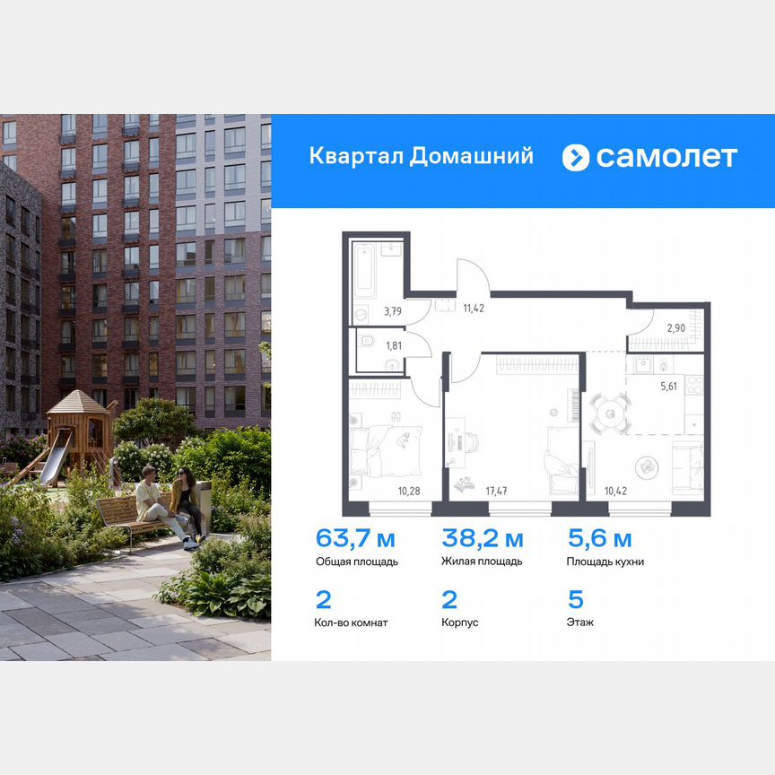 2-к. квартира, 63,7 м², 5/19 эт.