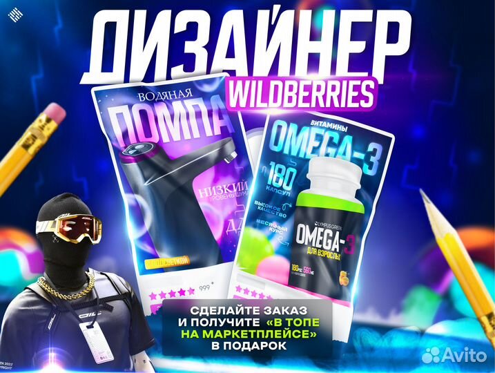 Продающий дизайн инфографики для Wildberries Ozon