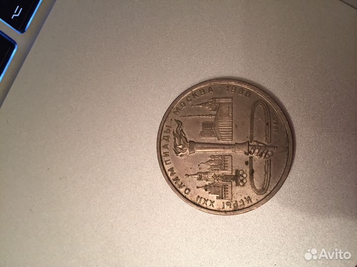 Монеты олимпиады 1980 годов