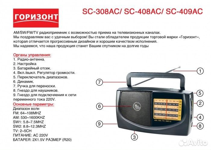 Радиоприемник Горизонт SC-408AC