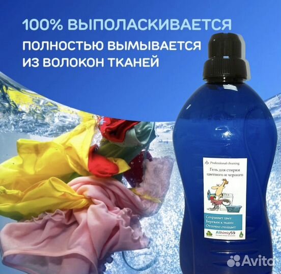 Гель для стирки