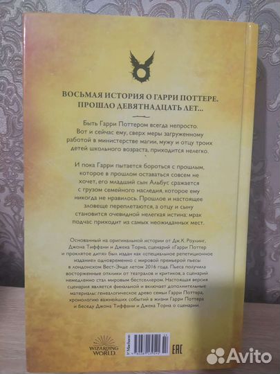 Гарри Поттер и проклятое дитя