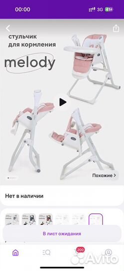 Стульчик для кормления