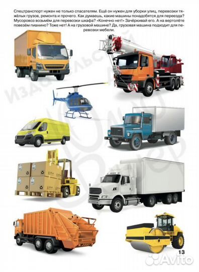 Тетрадь Юлии Фишер Транспорт для детей 2-4 лет