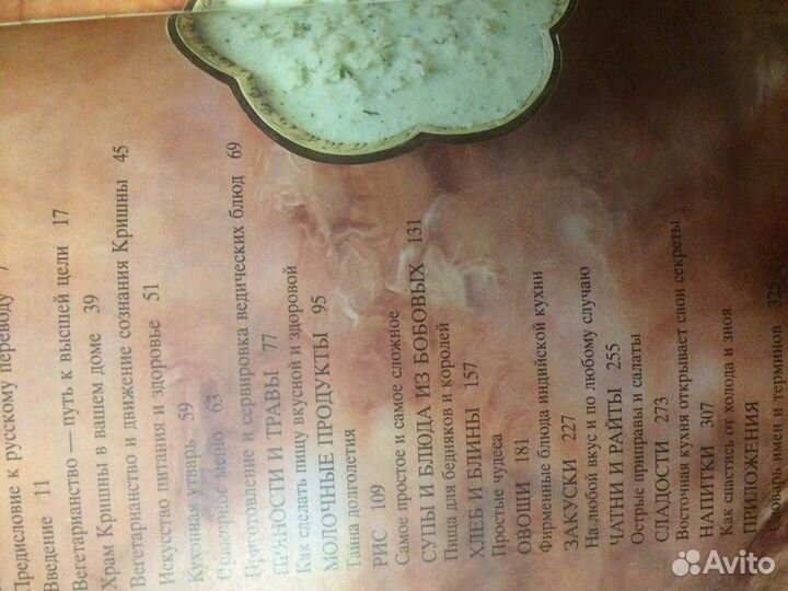 Ведическое кулинарное искусство