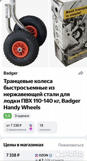 Транцевые колеса для лодок пвх