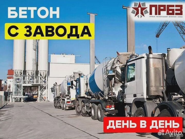 Бетон всех марок