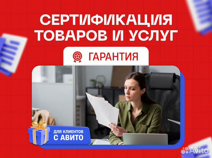 Сертификация товаров. Отказные письма. Декларации