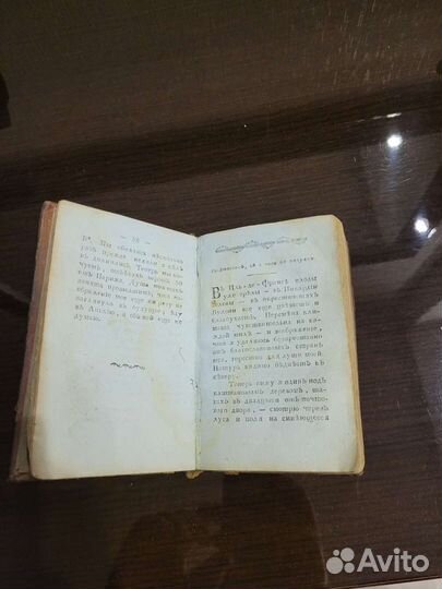 Книга старинная 18-19 век