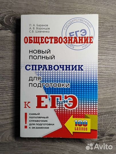 Справочник для подготовки к егэ по обществознанию