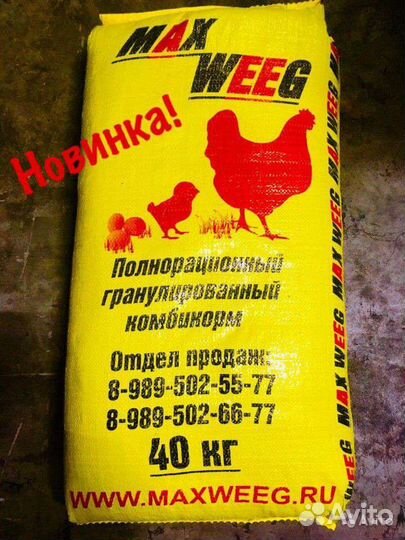 Еврокорм - MAX weeg