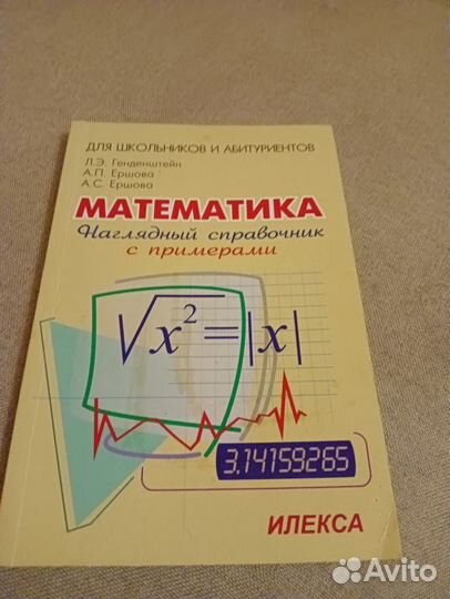 Справочник по математике