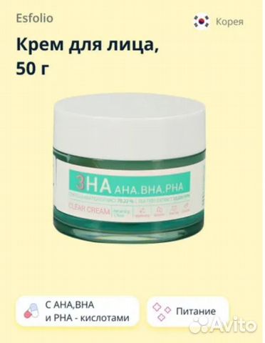Esfolio Крем для лица 3HA c AHA,BHA,PHA кислотами купить в Москве с ...