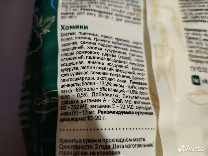 Корм для хомяков Viten