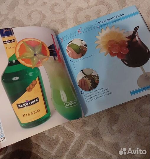 Книга Украшение коктейлей для барменов и любителей