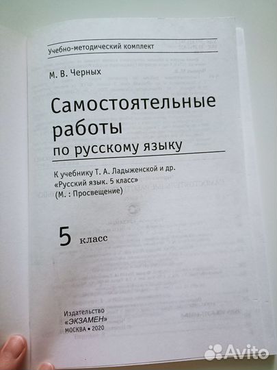 Самостоятельные работы по русскому языку 5 класс