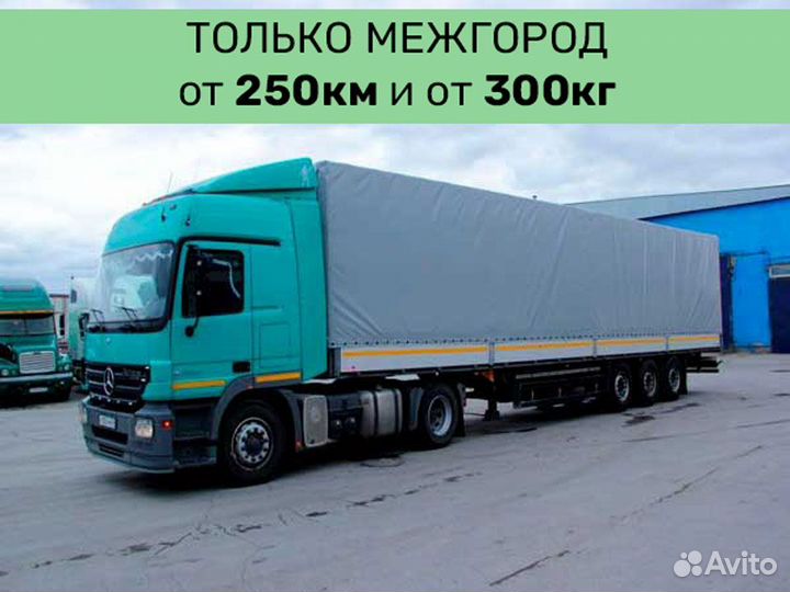 Перевозка в другой город от двери до двери