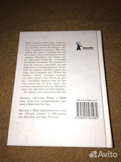 Борис Минаев.Детство Левы,изд.2001 г