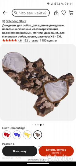 Дождевик для маленькой собаки