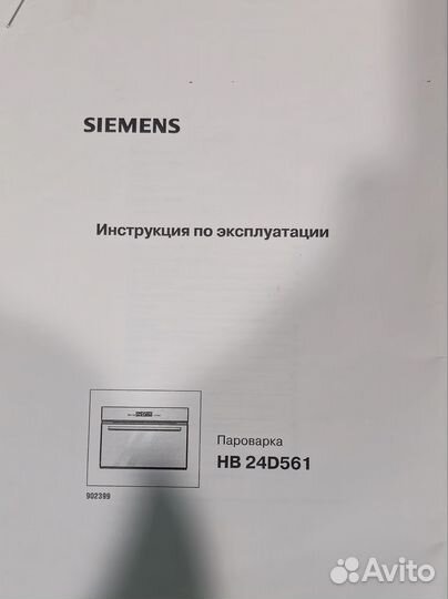 Пароварка siemens HB 24D561