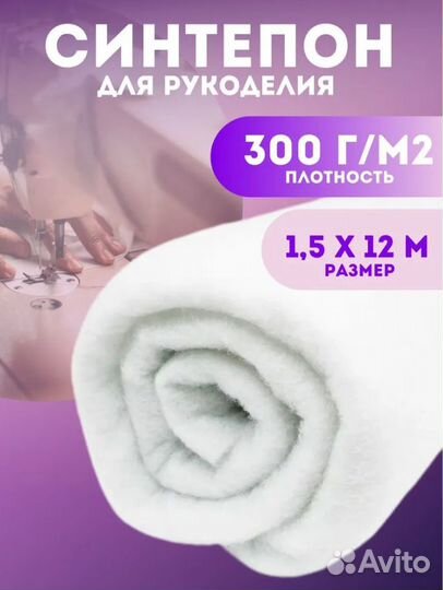 Синтепон 300г/м2 1,5мх12м