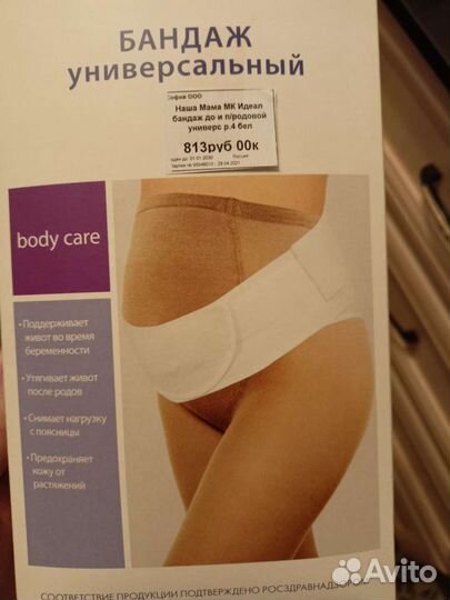 Бандаж для беременных и после родов
