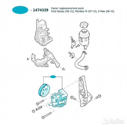 Насос гидроусилителя руля ford mondeo 4, 1474339
