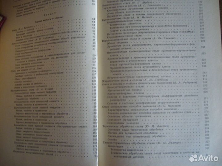 Справочник металлиста в 5-ти томах