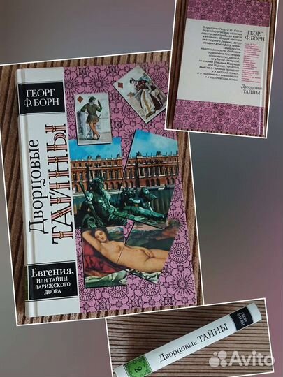 Геор Борн том 2