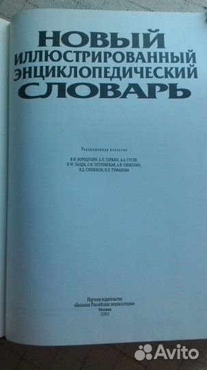Энциклопедический словарь
