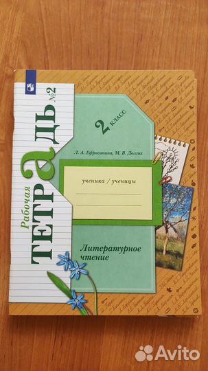 Тетради по литературе 2 класс