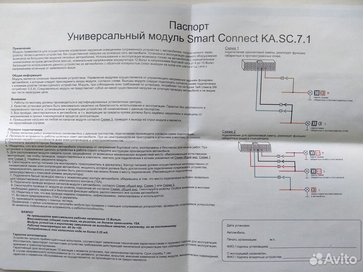 Блок согласования (Смарт коннект)